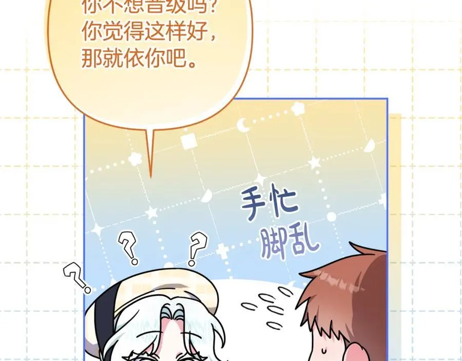 第51话 准备神性仪式 第20页