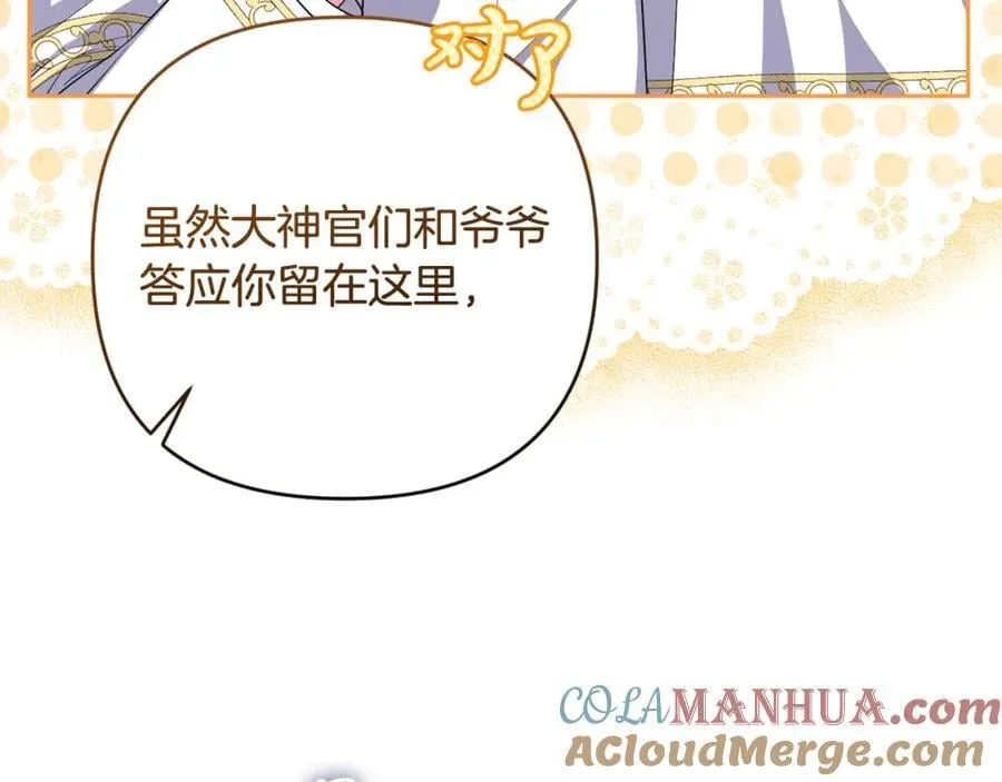 第51话 准备神性仪式 第29页