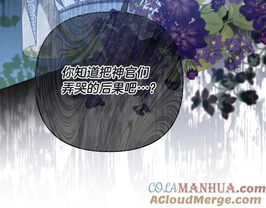 第51话 准备神性仪式 第33页