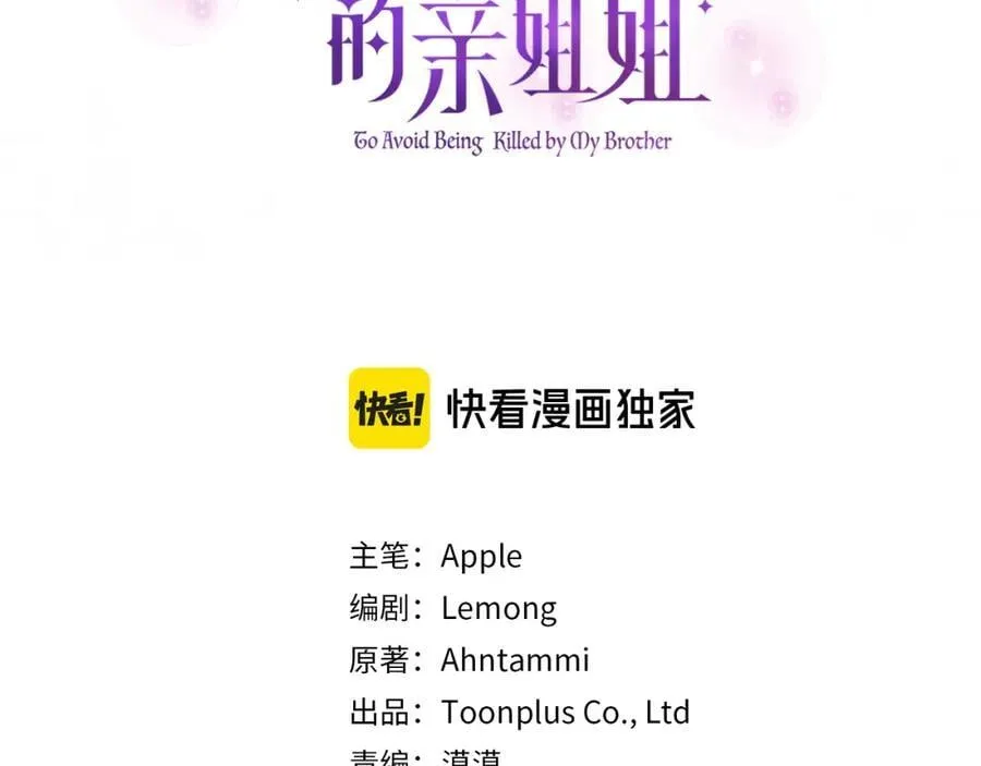 第51话 准备神性仪式 第40页