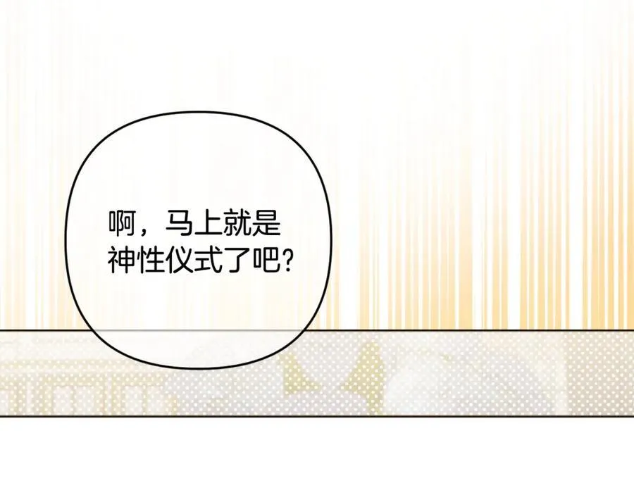 第51话 准备神性仪式 第54页