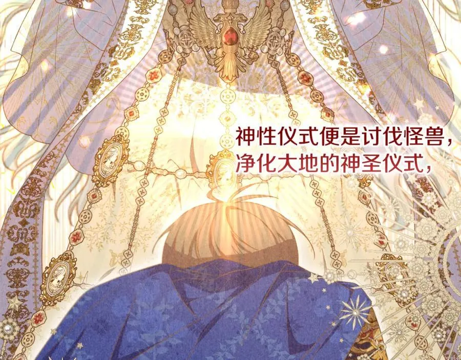 第51话 准备神性仪式 第67页