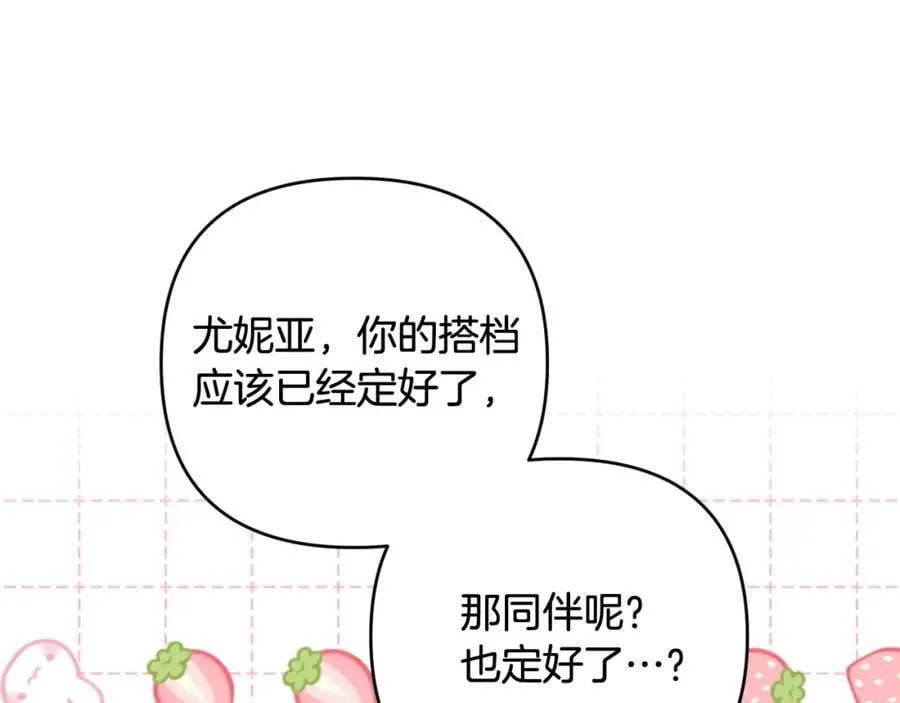 第51话 准备神性仪式 第75页