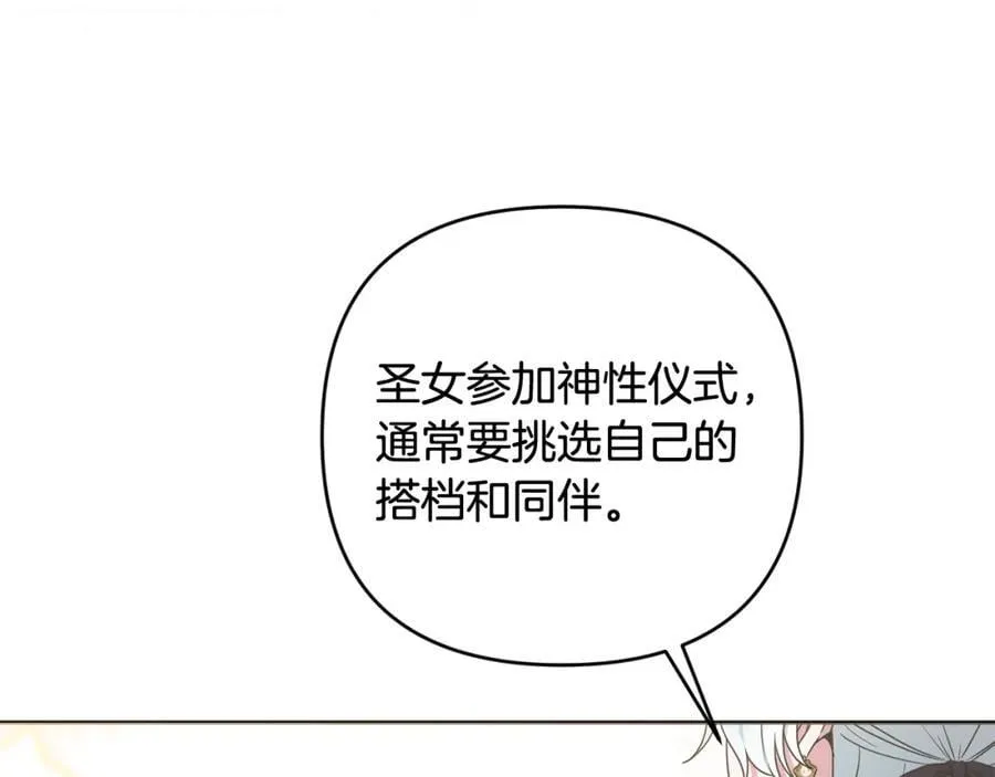 第51话 准备神性仪式 第80页