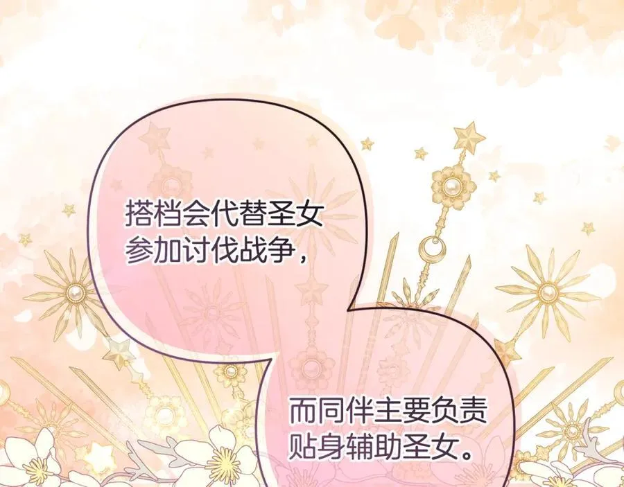 第51话 准备神性仪式 第82页