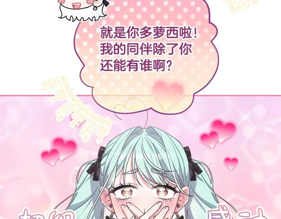 第51话 准备神性仪式 第90页