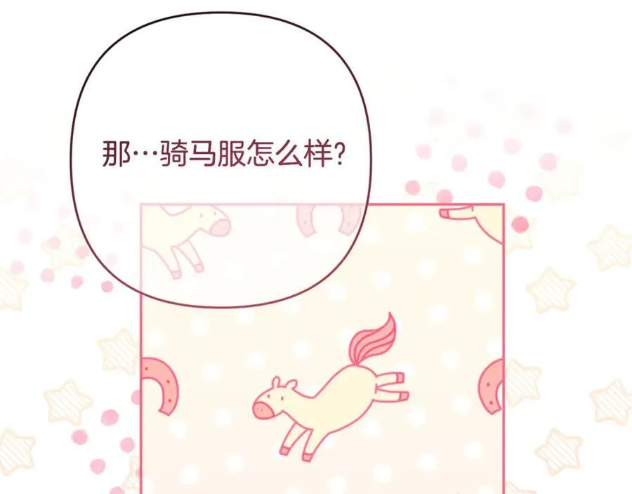 第51话 准备神性仪式 第114页