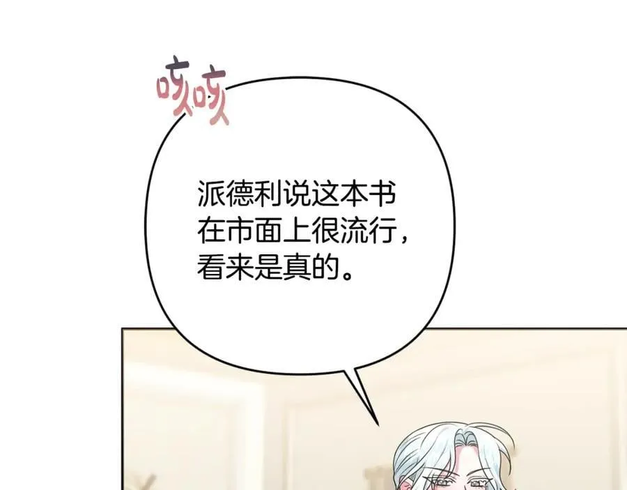 第51话 准备神性仪式 第176页