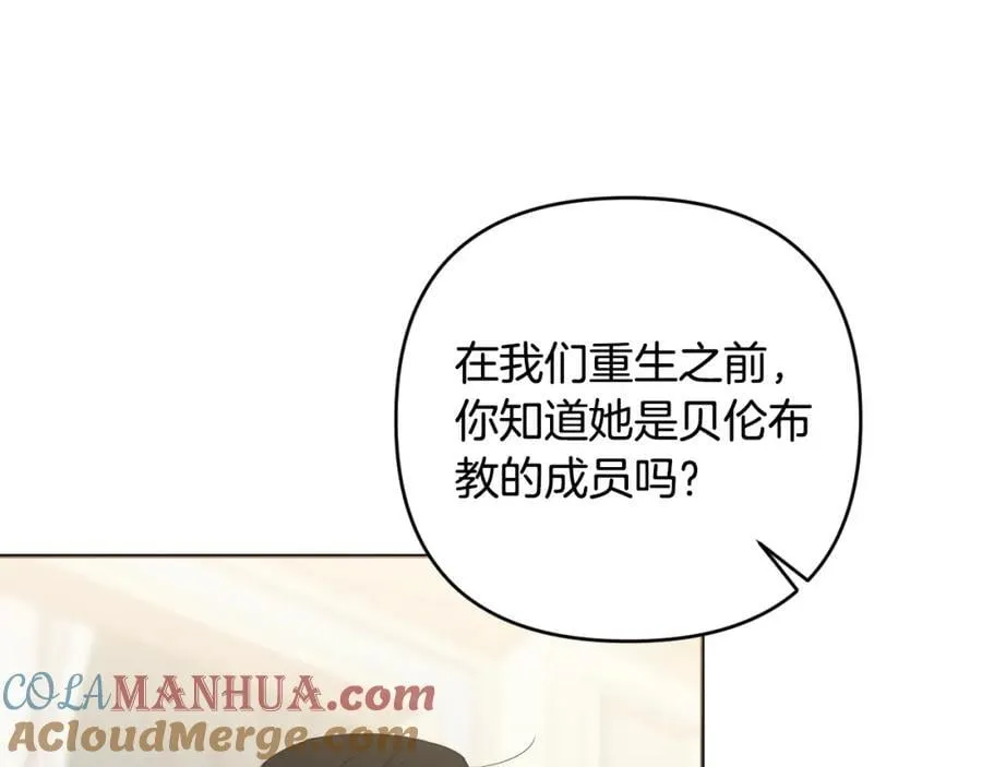 第51话 准备神性仪式 第197页