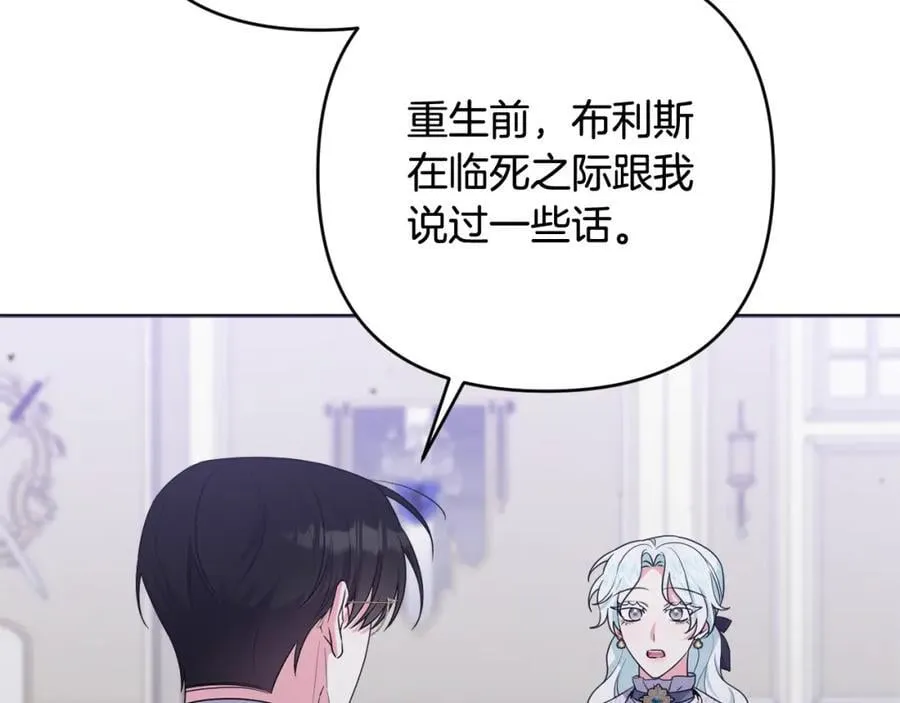 第51话 准备神性仪式 第202页