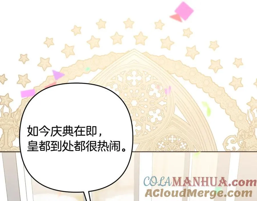 第53话 神性仪式开幕式 第9页