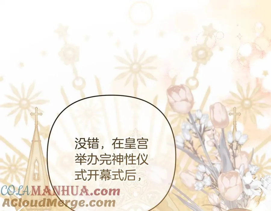 第53话 神性仪式开幕式 第13页