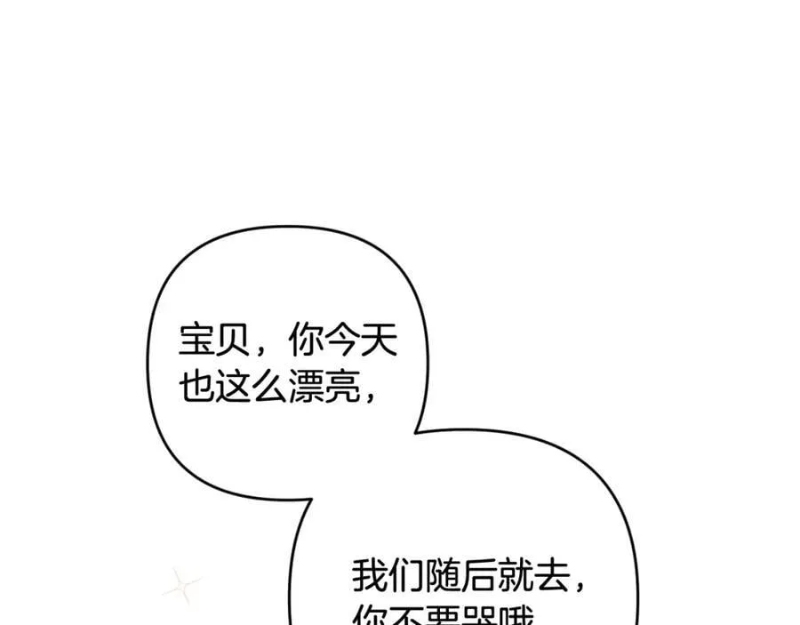 第53话 神性仪式开幕式 第71页