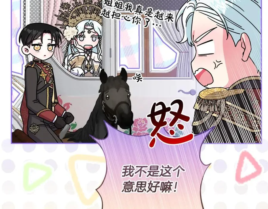 第53话 神性仪式开幕式 第87页