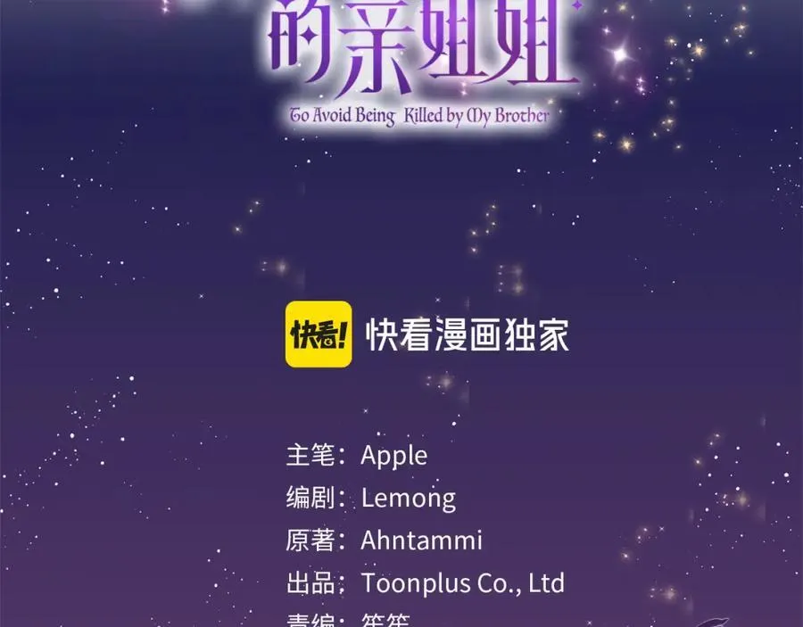 第53话 神性仪式开幕式 第96页