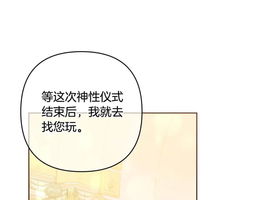 第53话 神性仪式开幕式 第124页