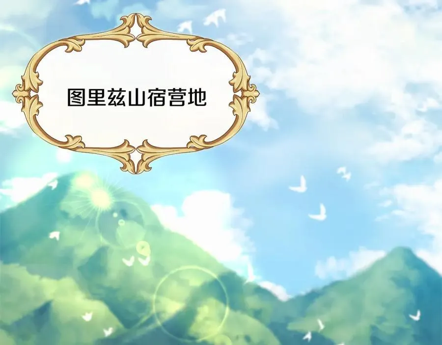 第54话 图里兹山讨伐怪物 第55页