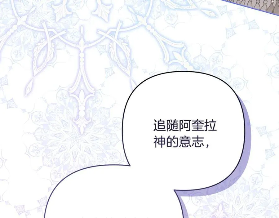 第54话 图里兹山讨伐怪物 第87页