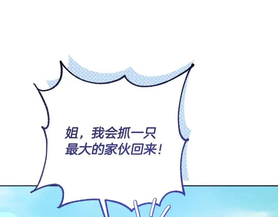 第54话 图里兹山讨伐怪物 第104页
