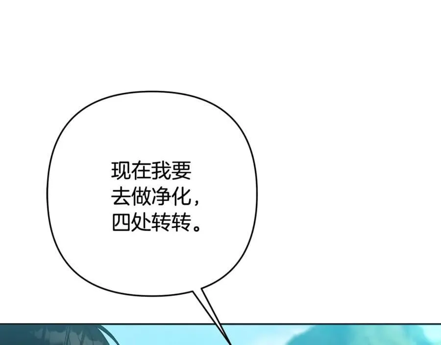 第54话 图里兹山讨伐怪物 第110页