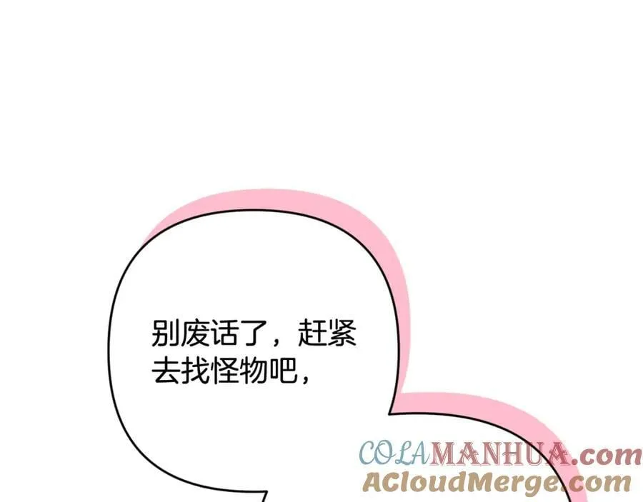 第54话 图里兹山讨伐怪物 第141页