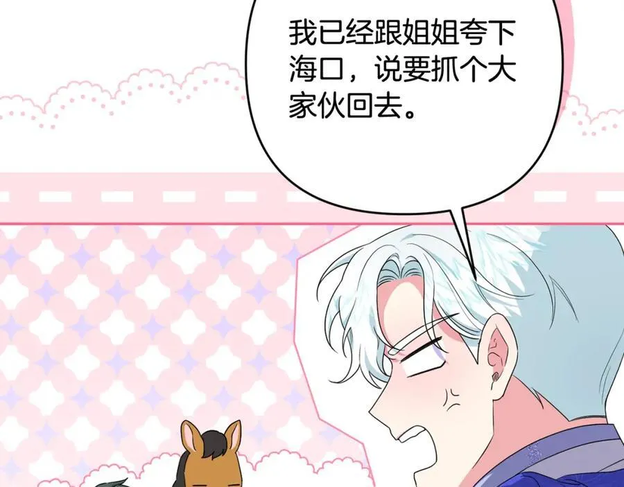 第54话 图里兹山讨伐怪物 第142页