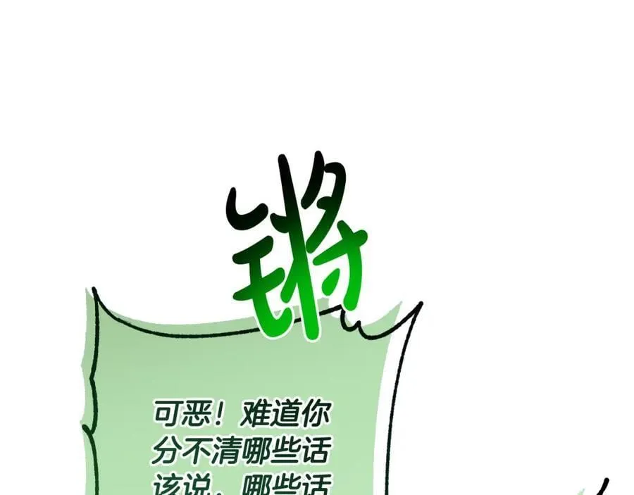 第54话 图里兹山讨伐怪物 第208页