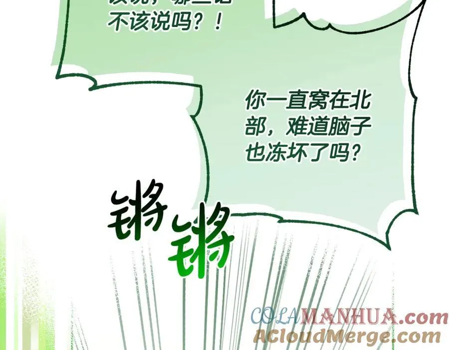 第54话 图里兹山讨伐怪物 第209页