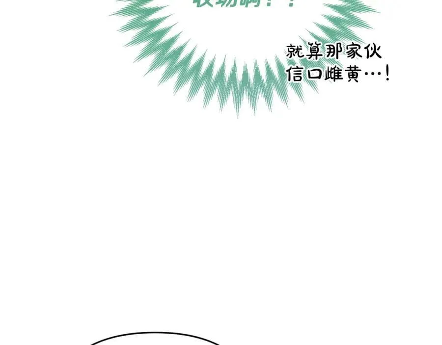 第54话 图里兹山讨伐怪物 第212页