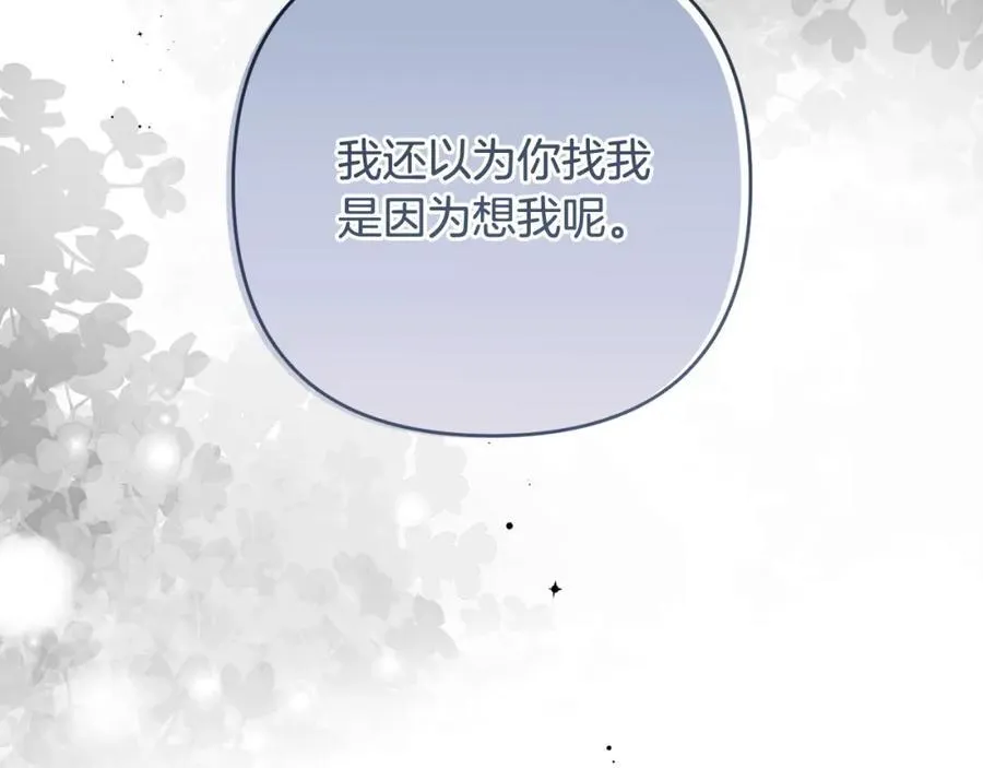 第55话 错失良机 第67页