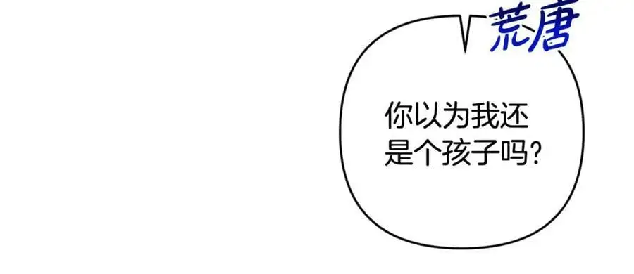 第58话 意料之中的偶遇 第11页