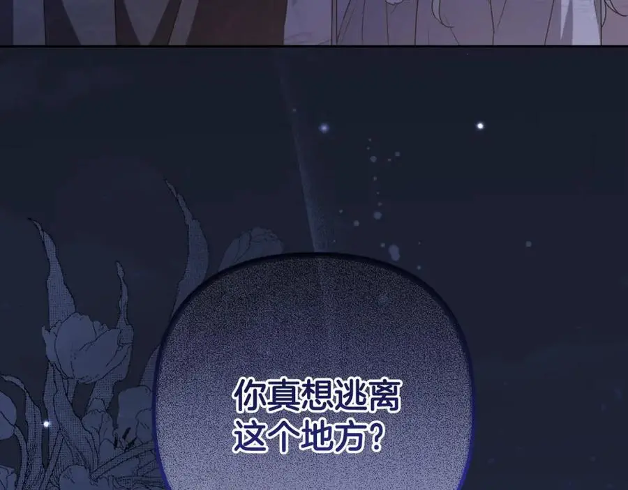 第58话 意料之中的偶遇 第24页