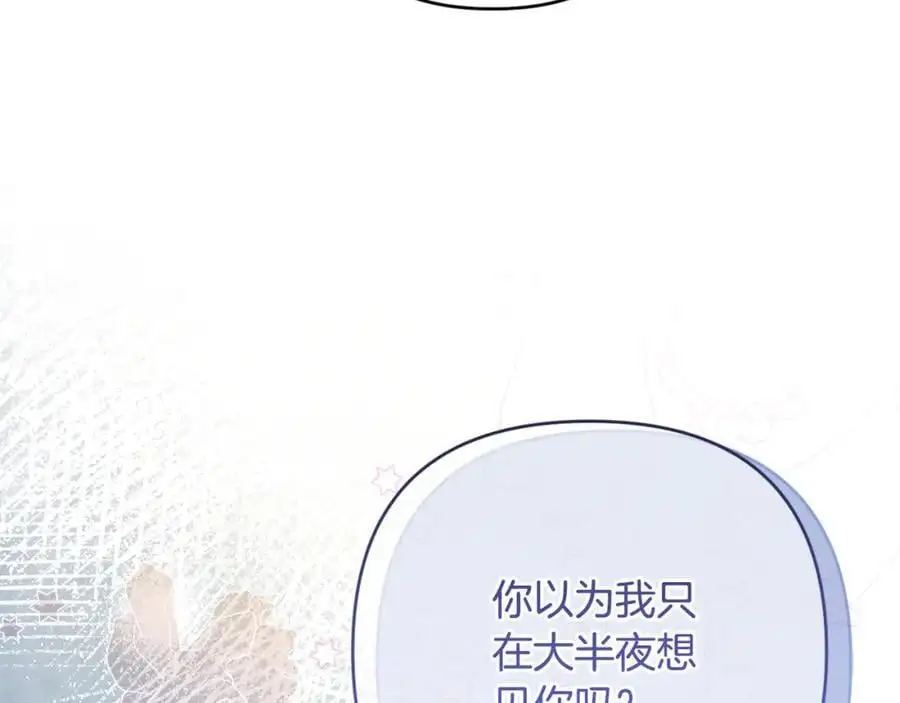 第58话 意料之中的偶遇 第31页