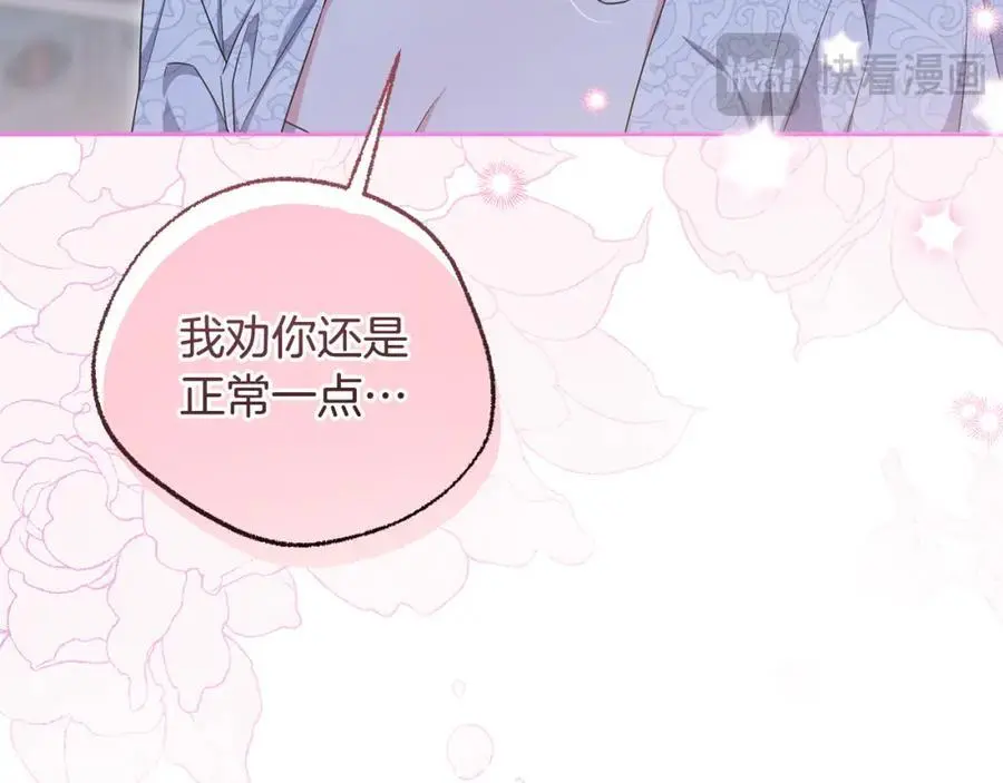 第58话 意料之中的偶遇 第60页