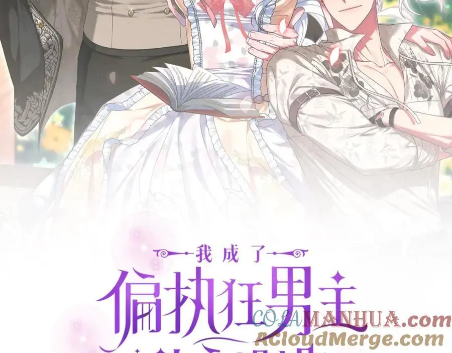 第58话 意料之中的偶遇 第89页