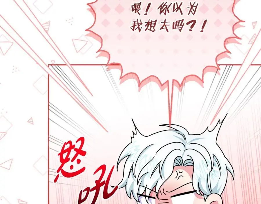第58话 意料之中的偶遇 第118页