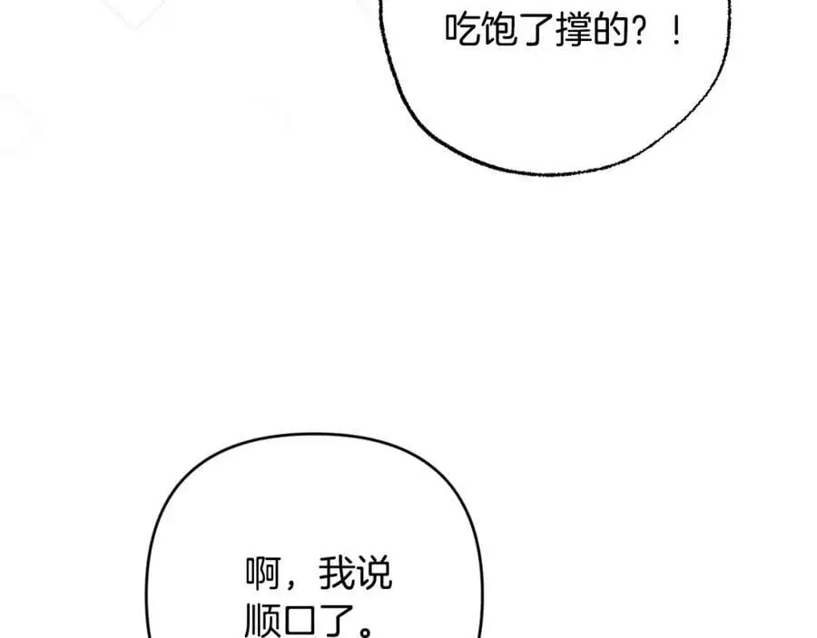 第58话 意料之中的偶遇 第120页