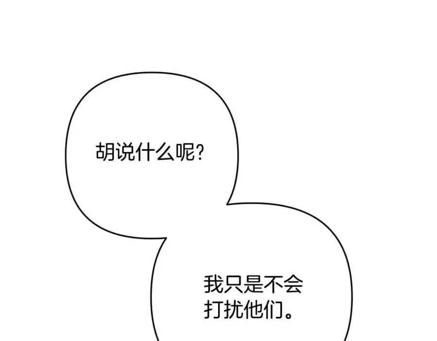 第58话 意料之中的偶遇 第138页