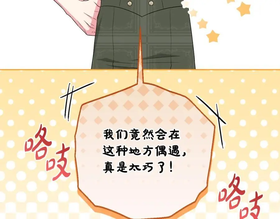 第58话 意料之中的偶遇 第184页