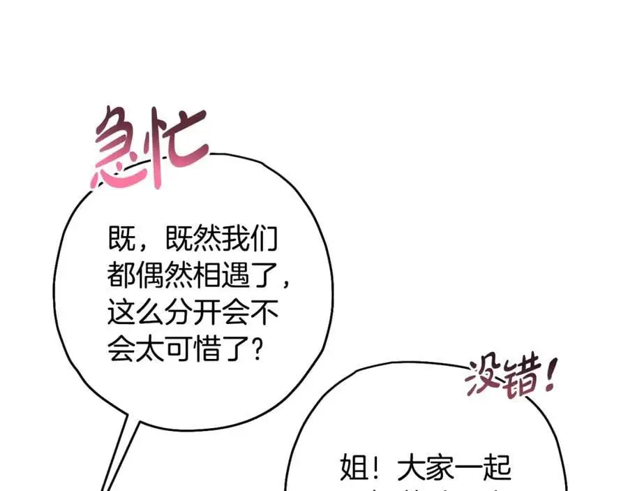 第58话 意料之中的偶遇 第214页