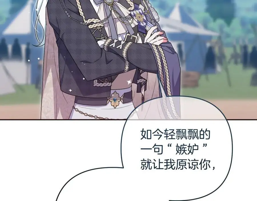 第57话 令人讨厌的侯爵 第3页