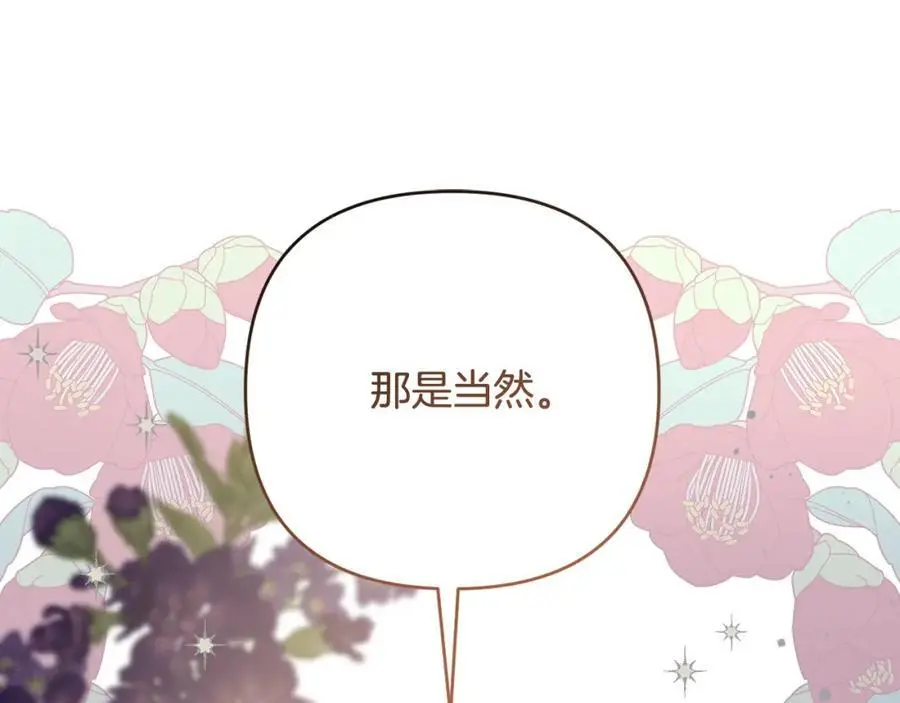 第57话 令人讨厌的侯爵 第28页