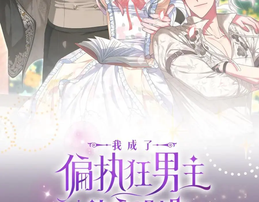 第57话 令人讨厌的侯爵 第34页