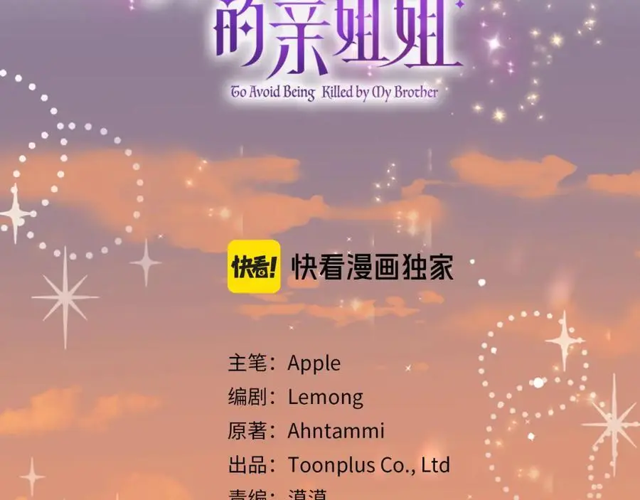 第57话 令人讨厌的侯爵 第35页
