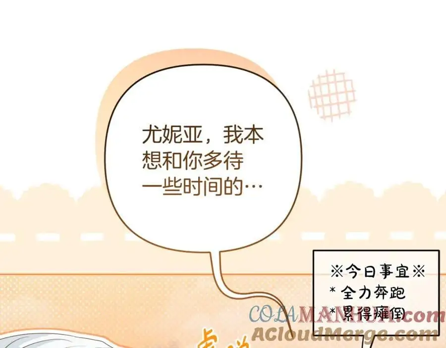 第57话 令人讨厌的侯爵 第45页