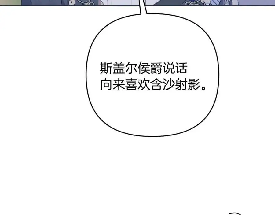 第57话 令人讨厌的侯爵 第56页