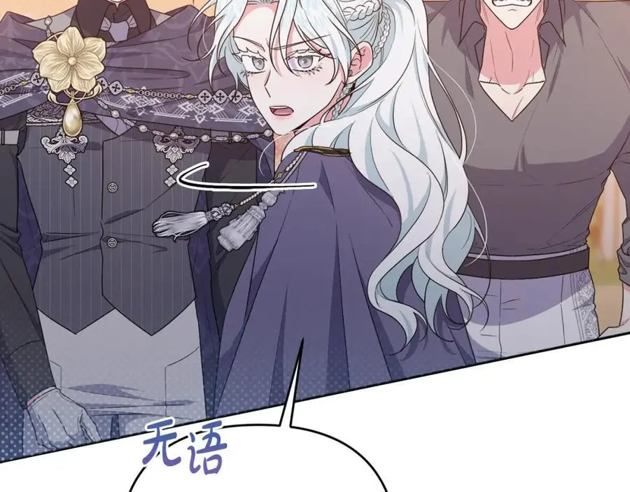 第57话 令人讨厌的侯爵 第58页