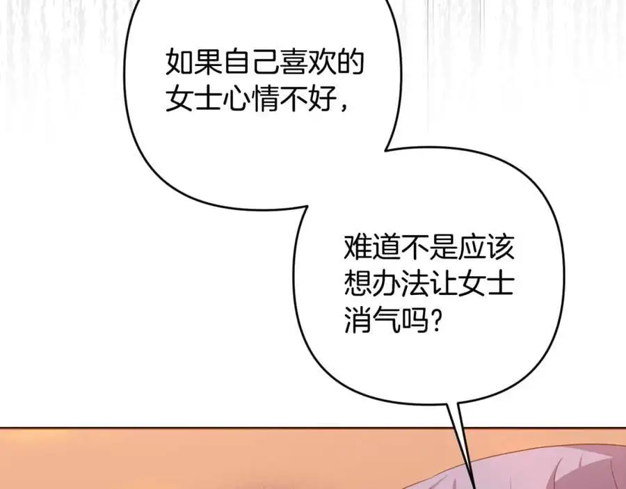 第57话 令人讨厌的侯爵 第75页