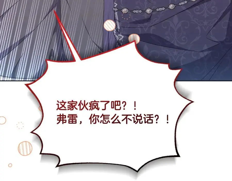 第57话 令人讨厌的侯爵 第84页