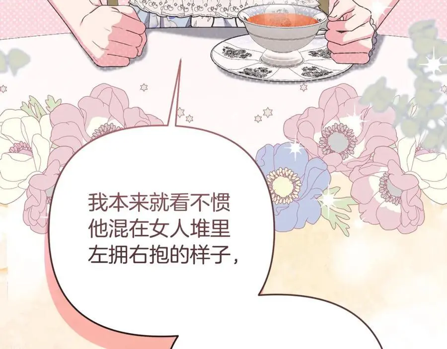 第57话 令人讨厌的侯爵 第102页